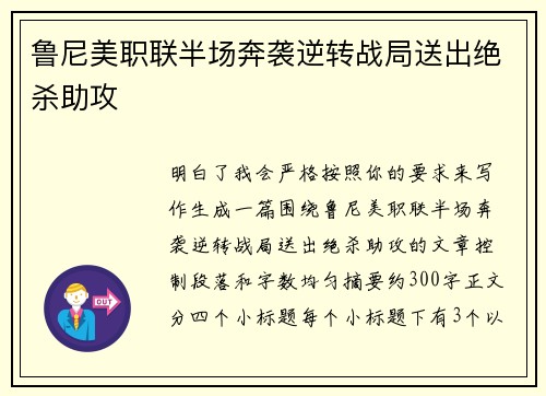 鲁尼美职联半场奔袭逆转战局送出绝杀助攻 鲁尼美职联半场奔袭逆转战局送出绝杀助攻