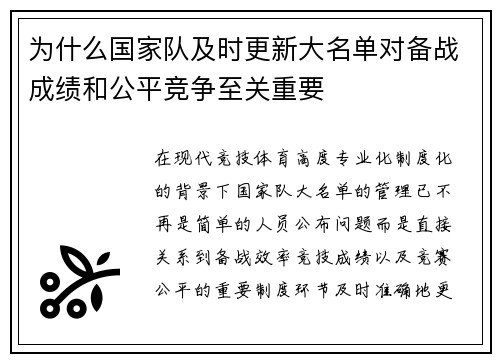 为什么国家队及时更新大名单对备战成绩和公平竞争至关重要