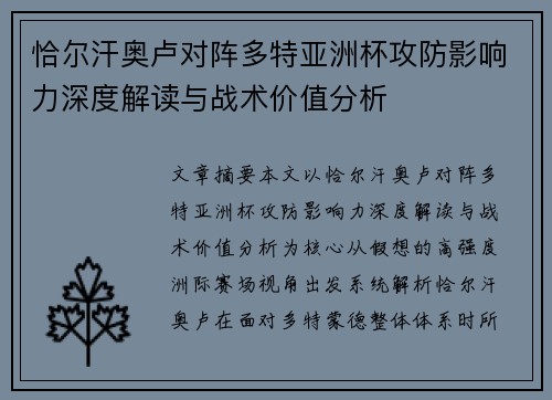 恰尔汗奥卢对阵多特亚洲杯攻防影响力深度解读与战术价值分析 恰尔汗奥卢对阵多特亚洲杯攻防影响力深度解读与战术价值分析