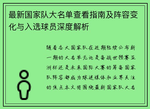 最新国家队大名单查看指南及阵容变化与入选球员深度解析 最新国家队大名单查看指南及阵容变化与入选球员深度解析